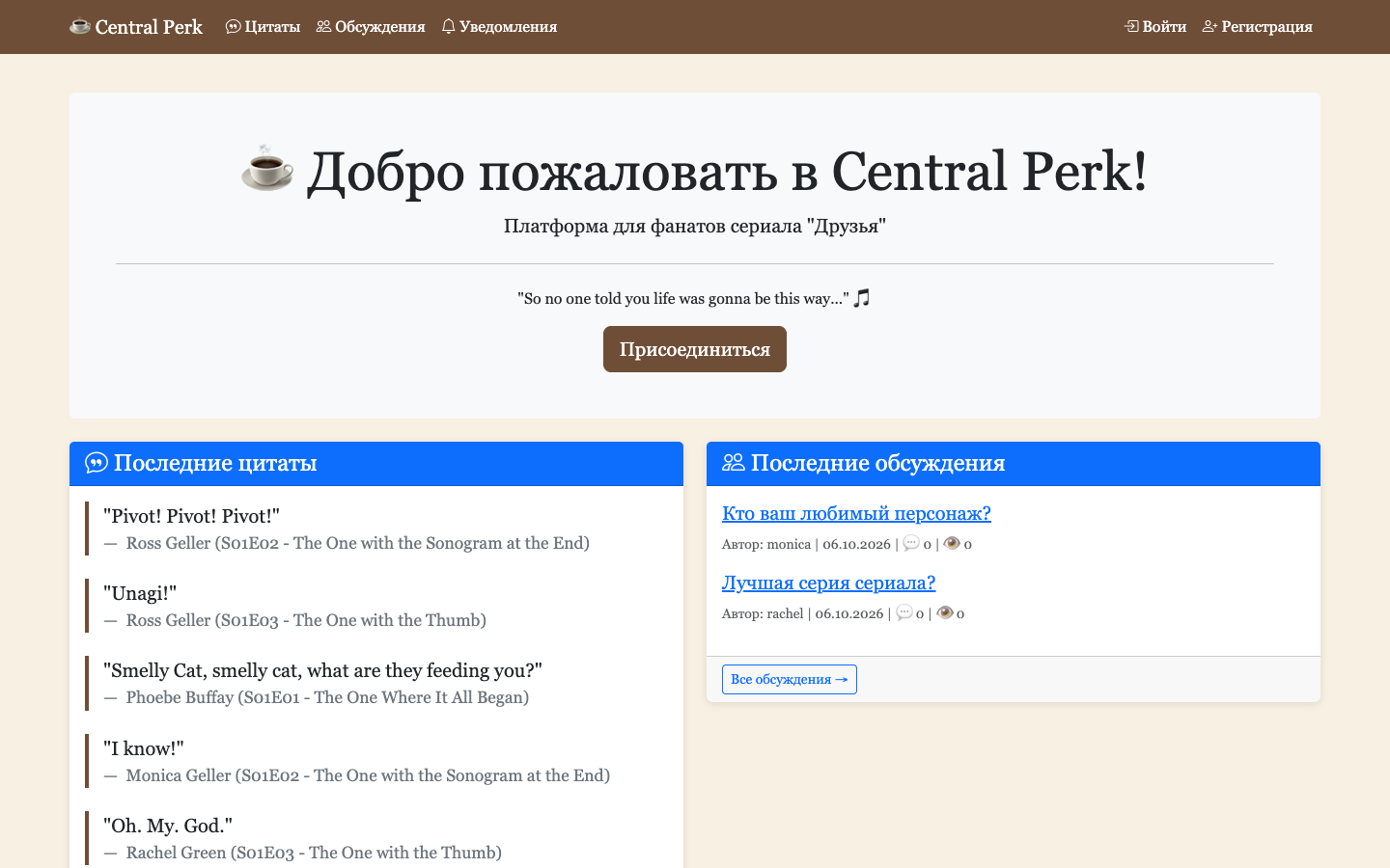 Central Perk