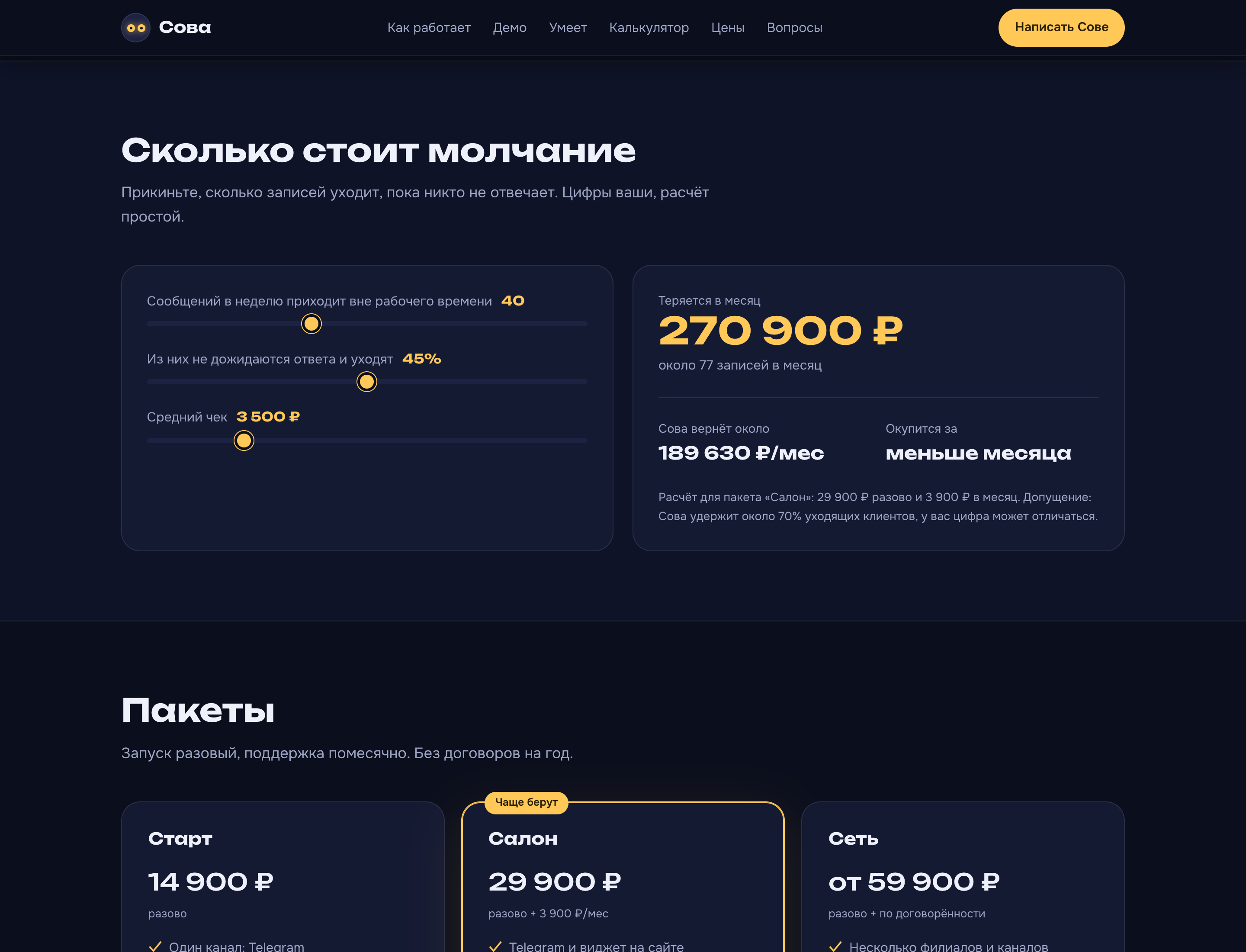 Калькулятор потерянных записей