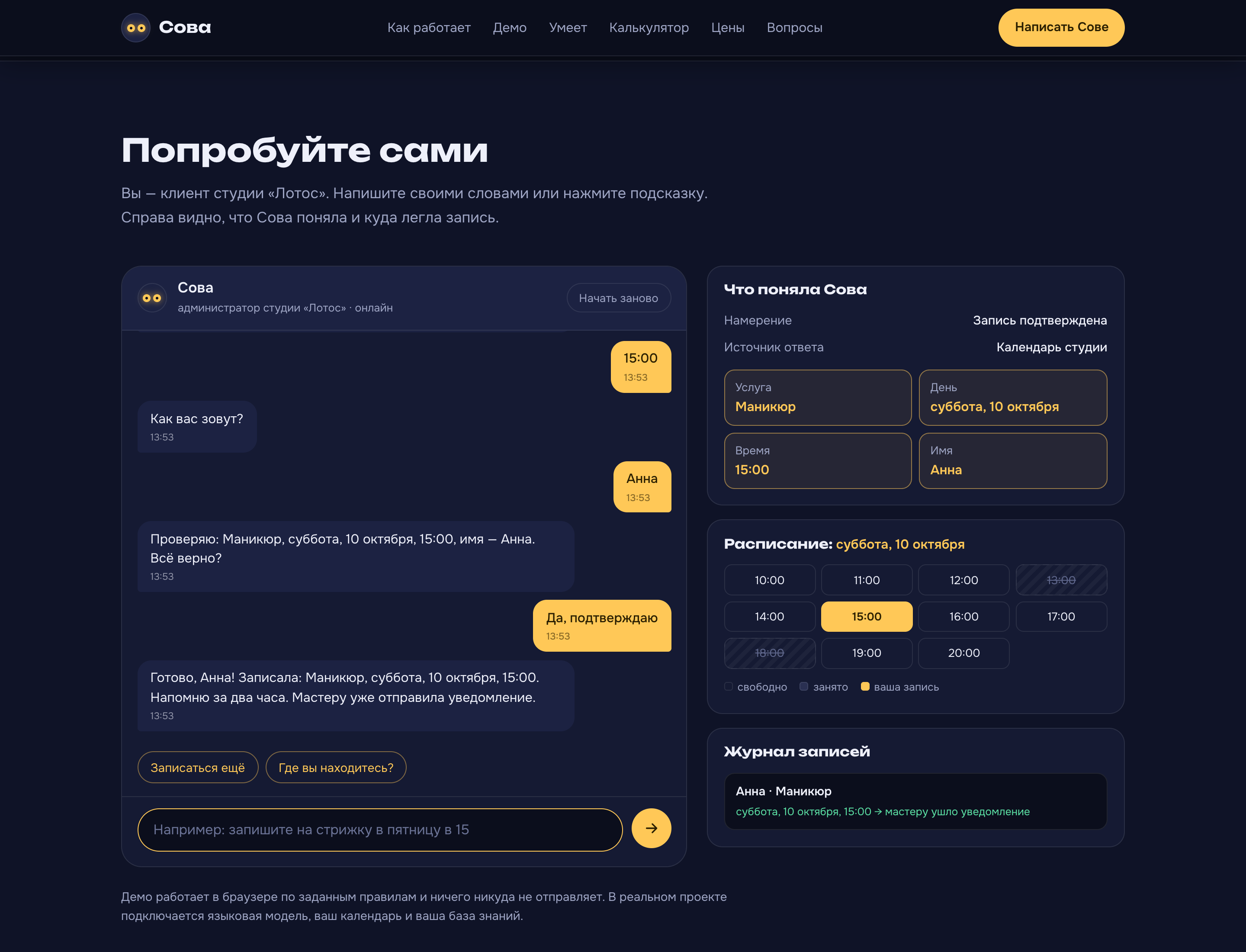 Чат с Совой после подтверждённой записи