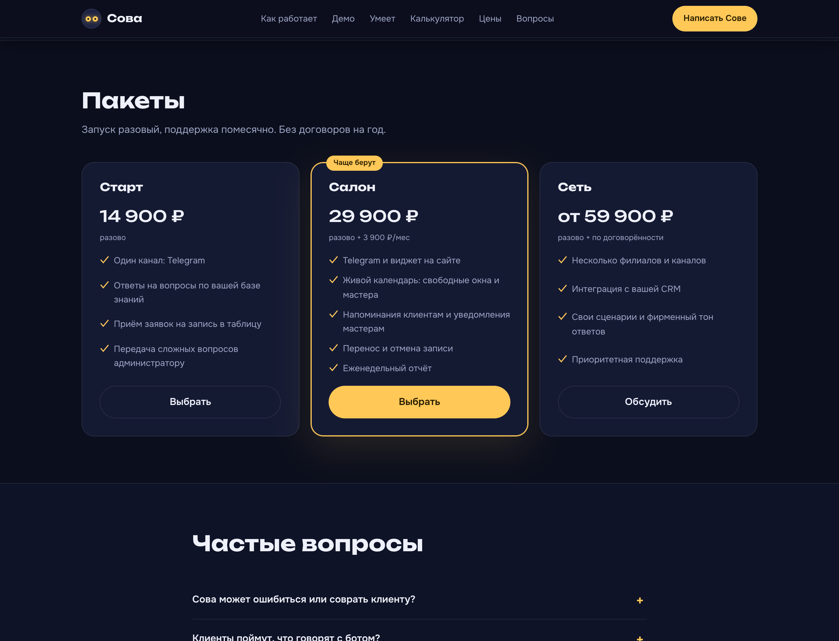 Пакеты и цены