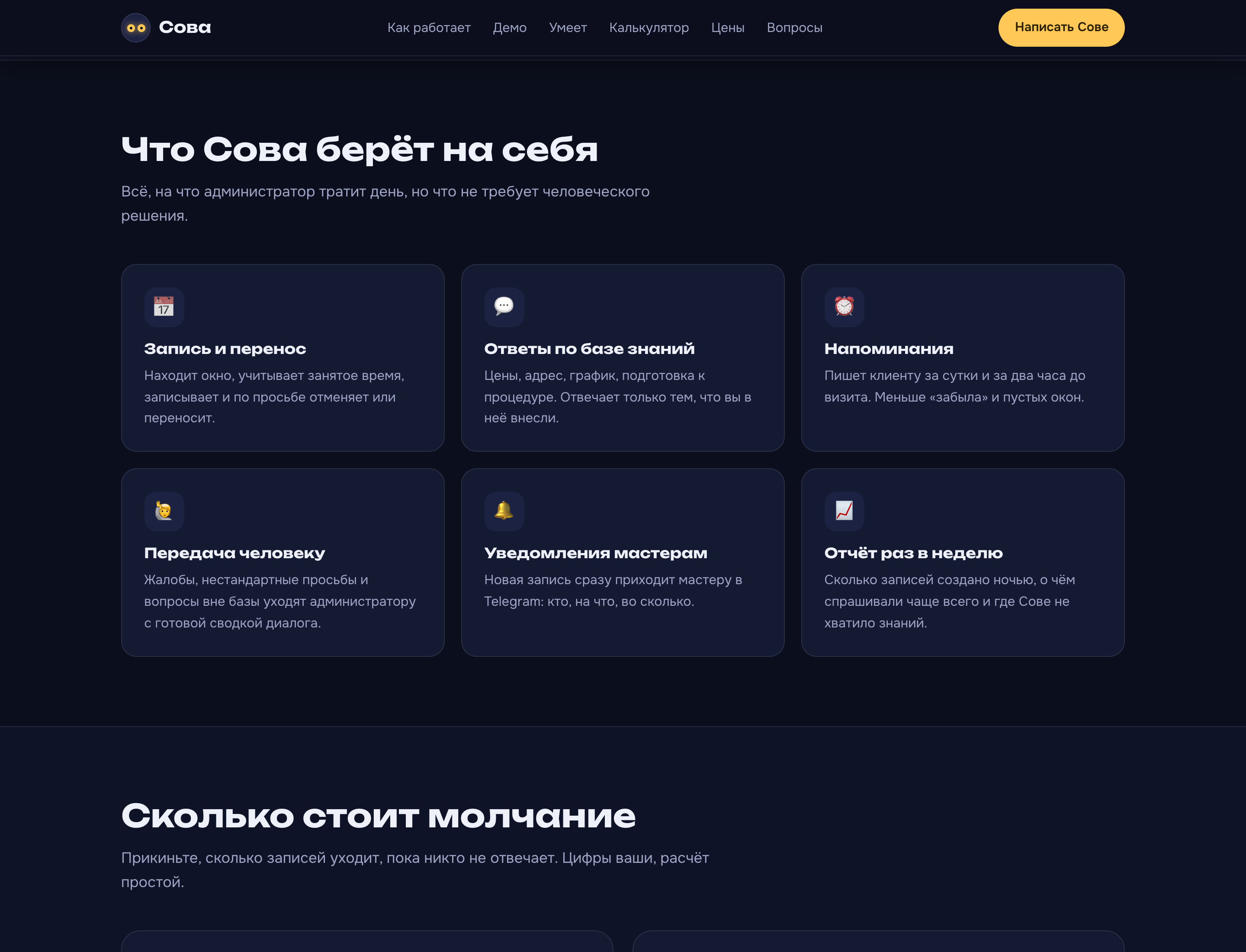 Что Сова берёт на себя