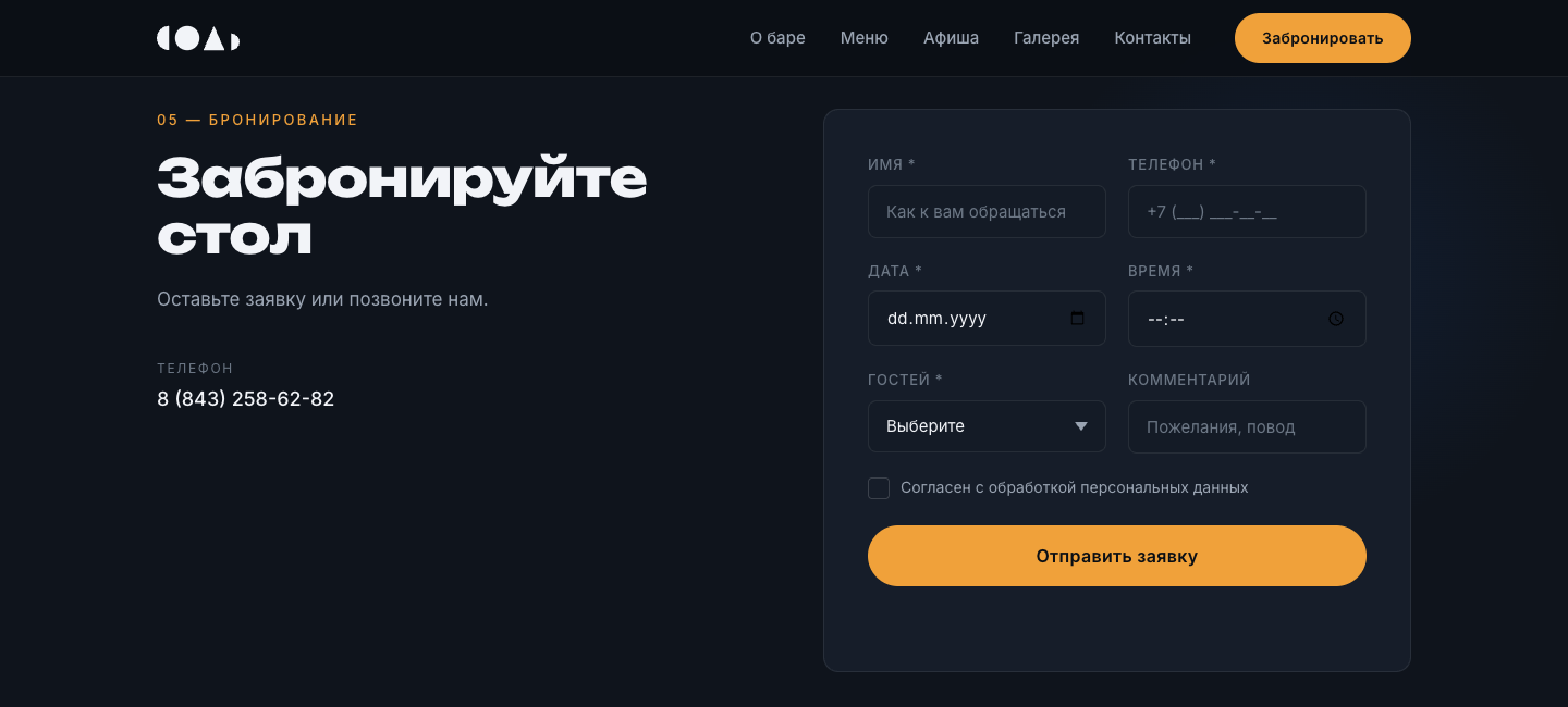Бронирование