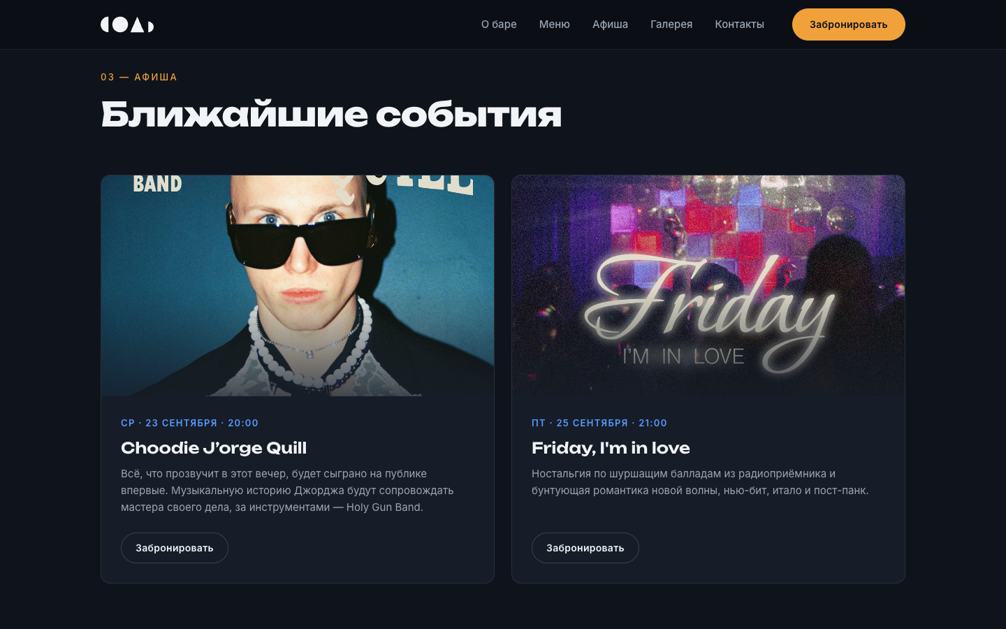 Афиша событий