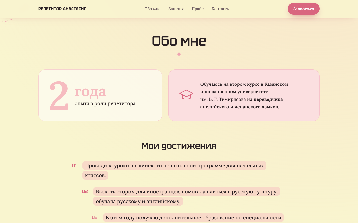 Обо мне