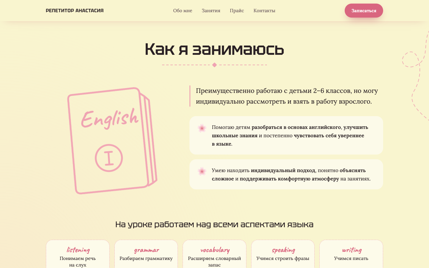 Как я занимаюсь