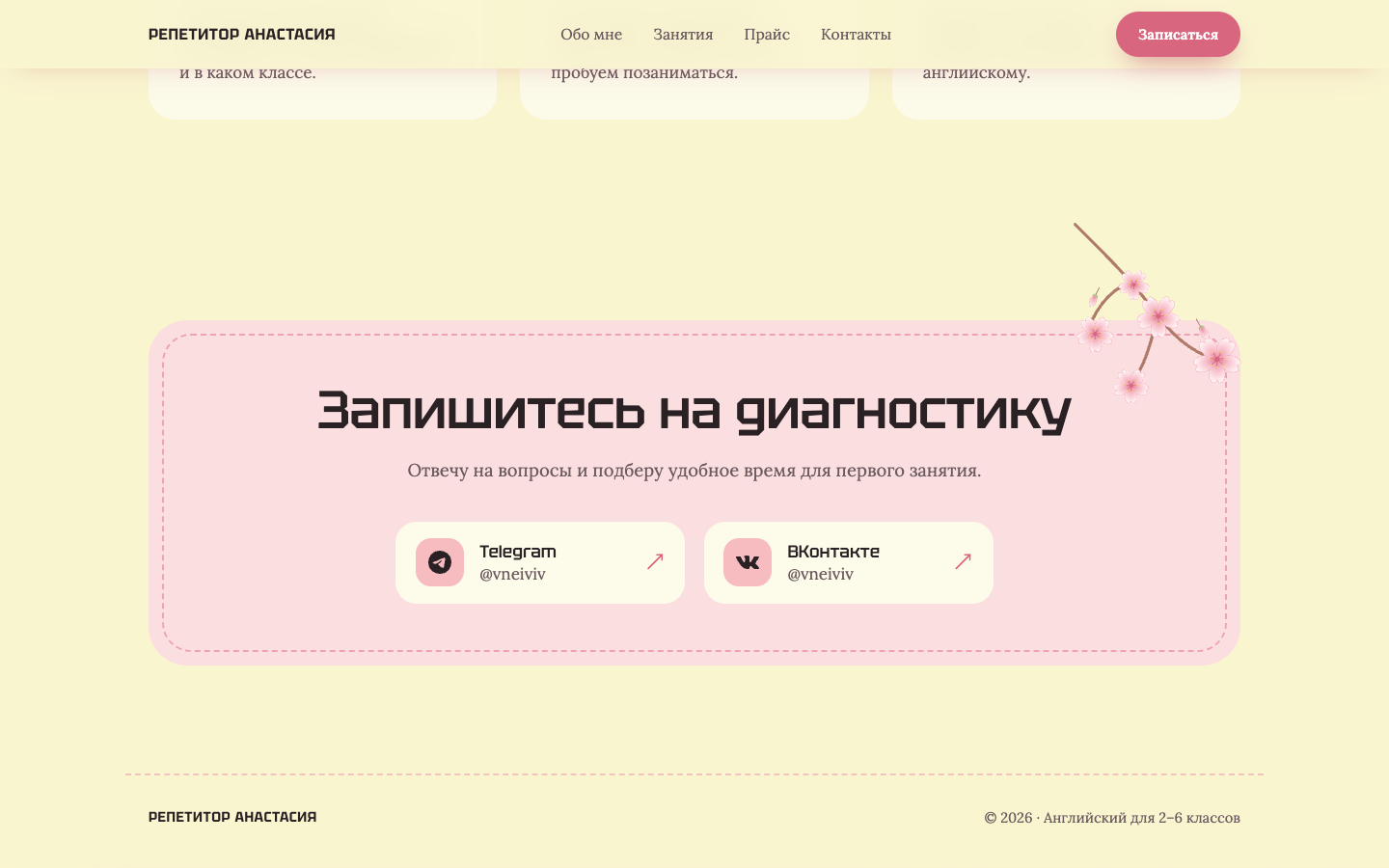 Контакты
