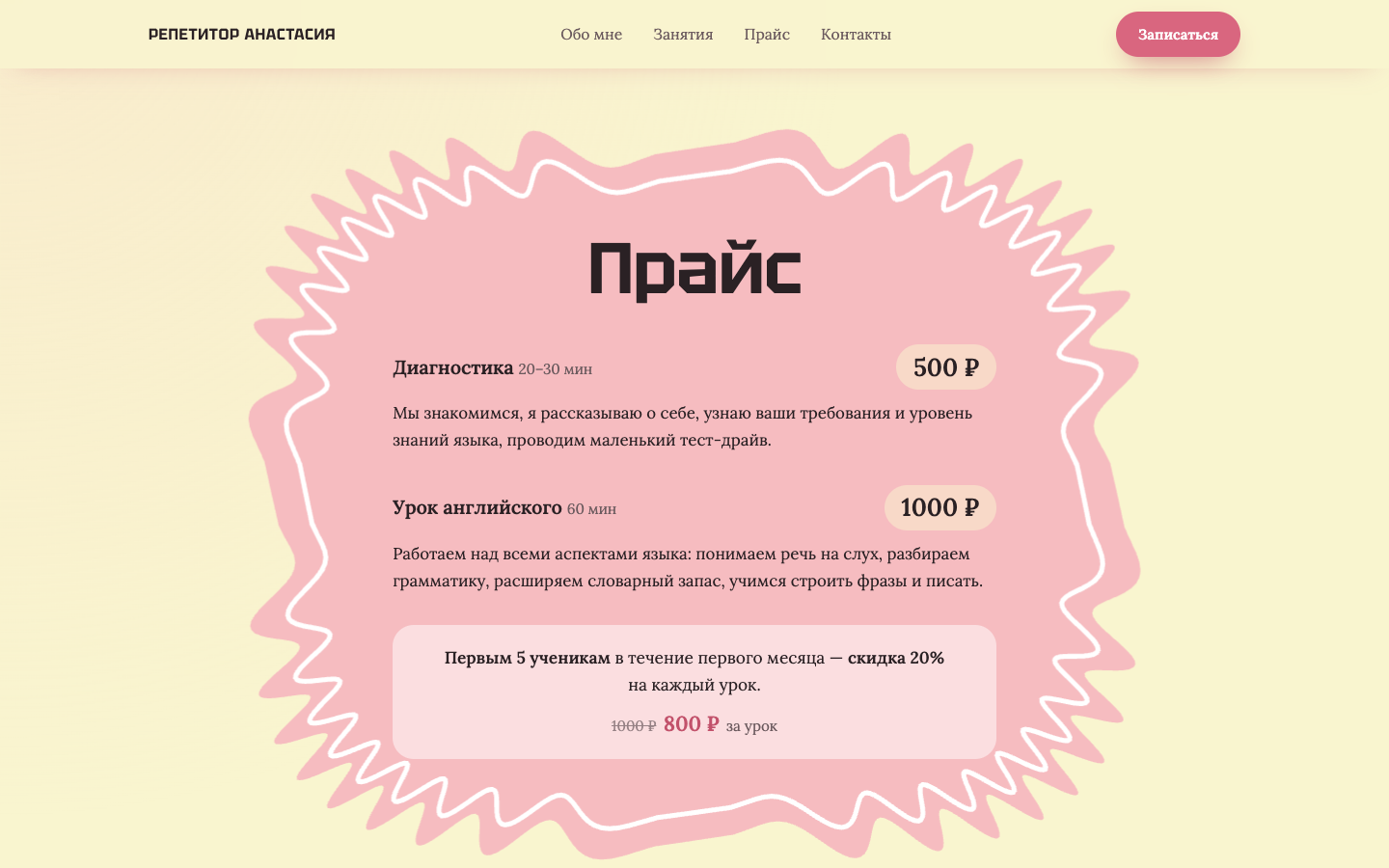 Прайс