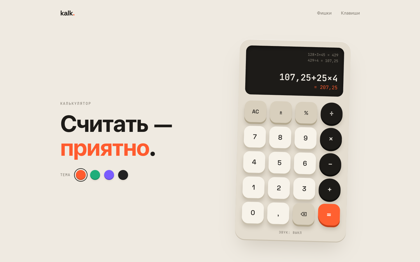 Kalk — калькулятор