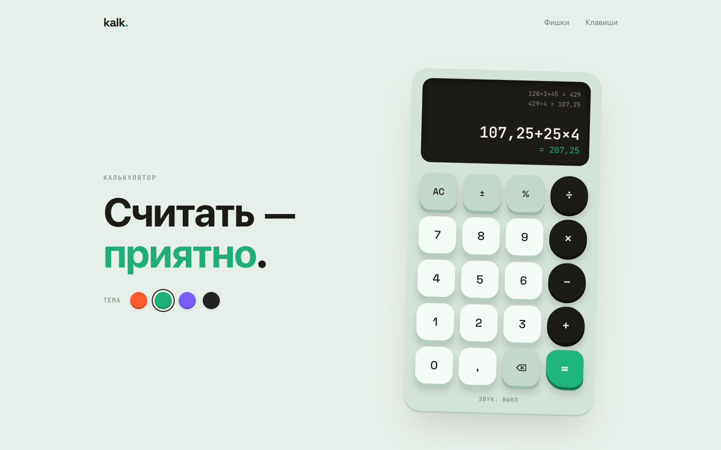 Тема «Мята»