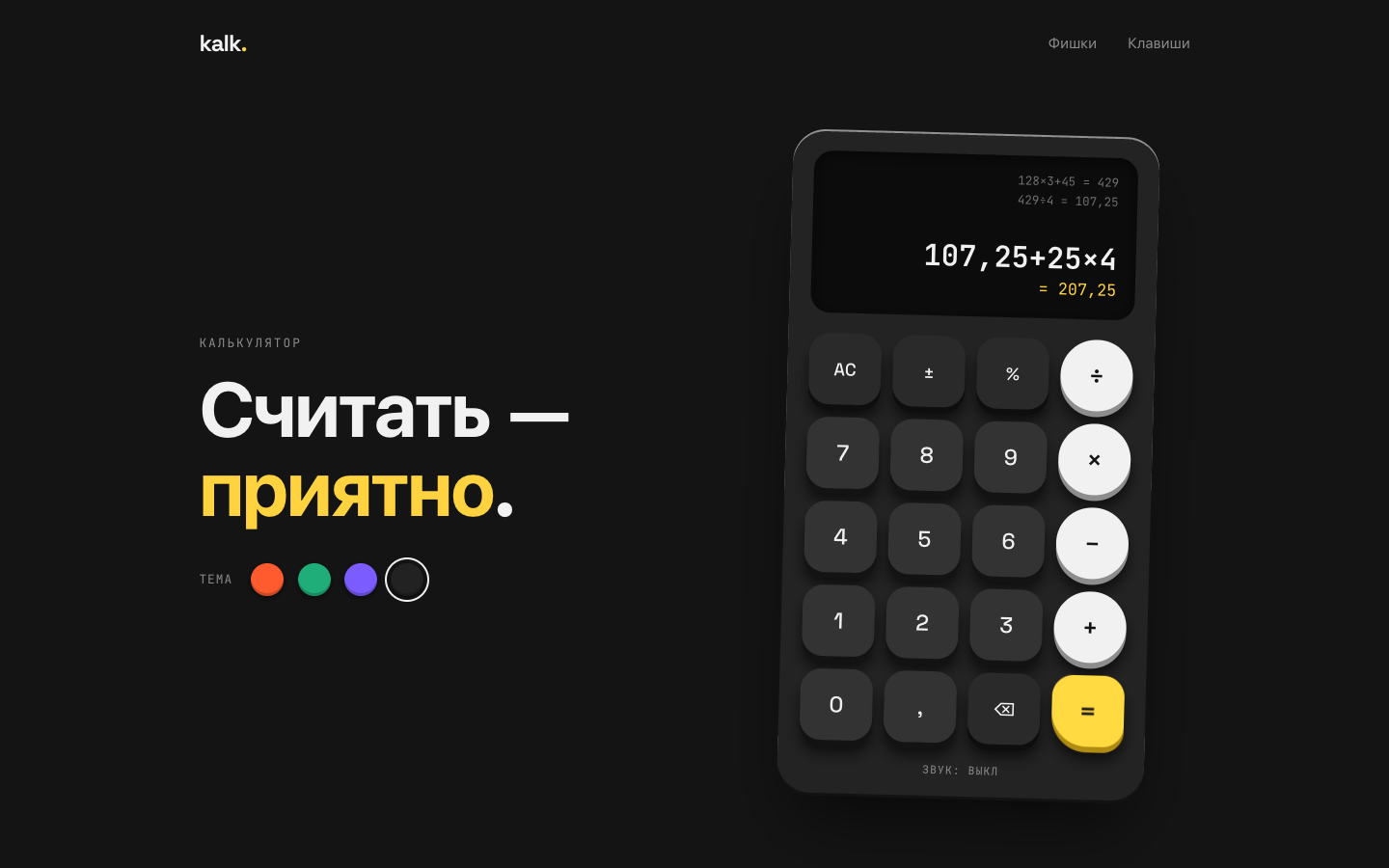 Тёмная тема