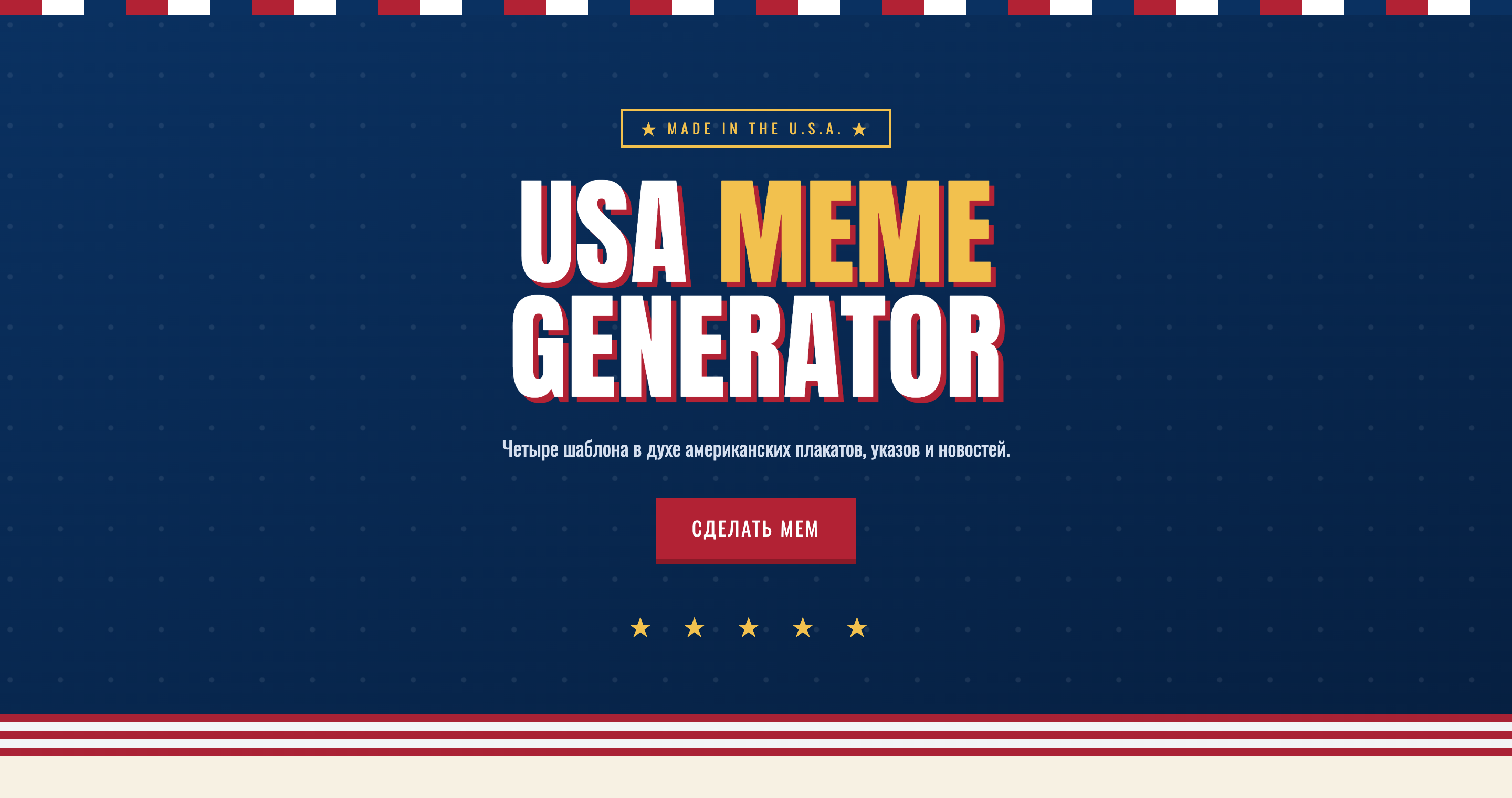 USA Meme Generator