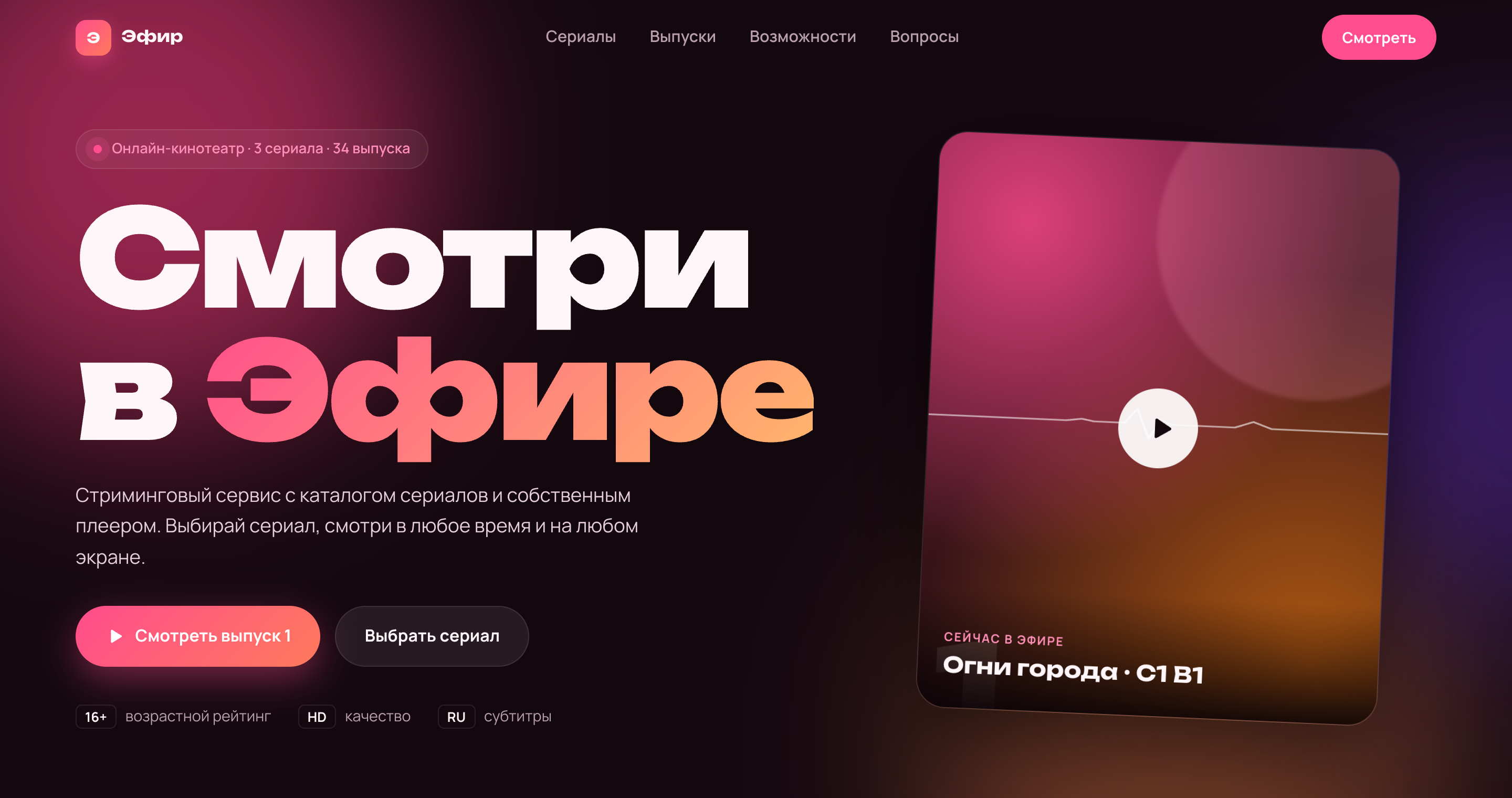 Эфир — главная