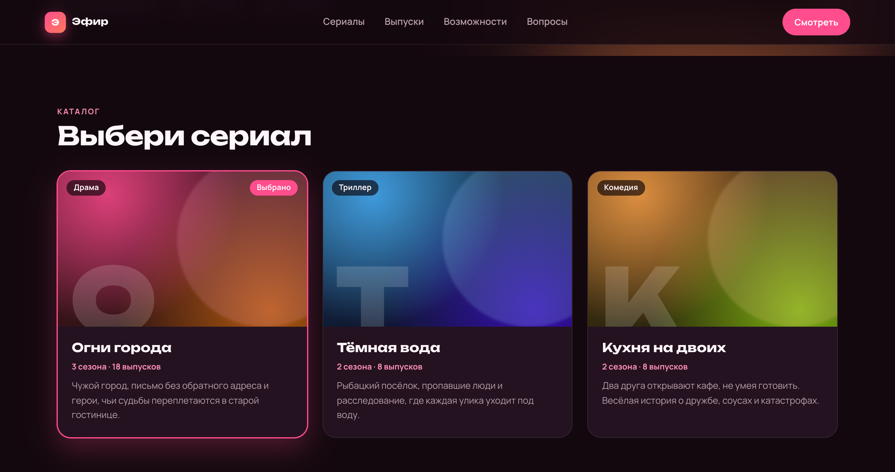 Выбор сериала