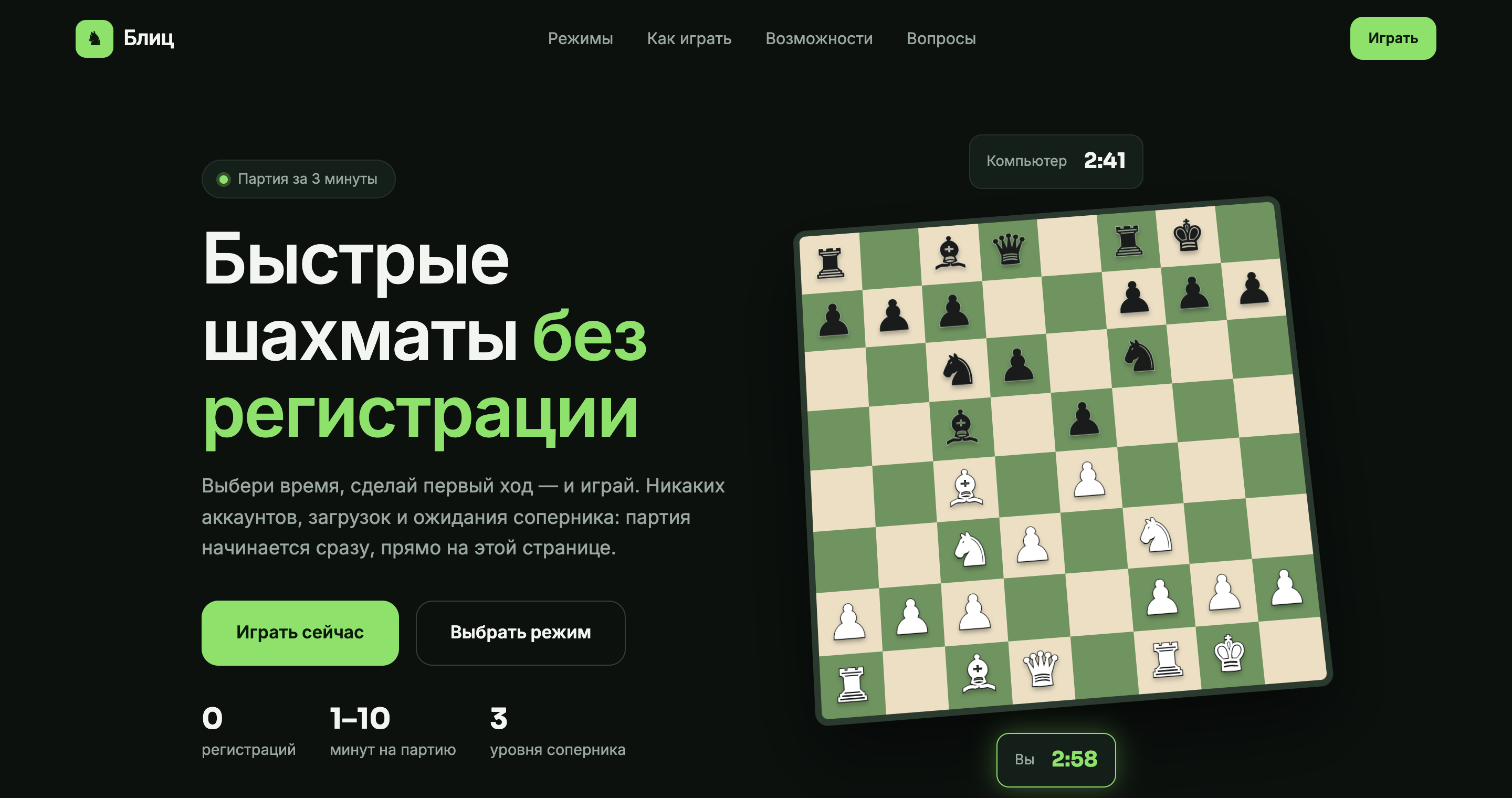 Блиц — быстрые шахматы