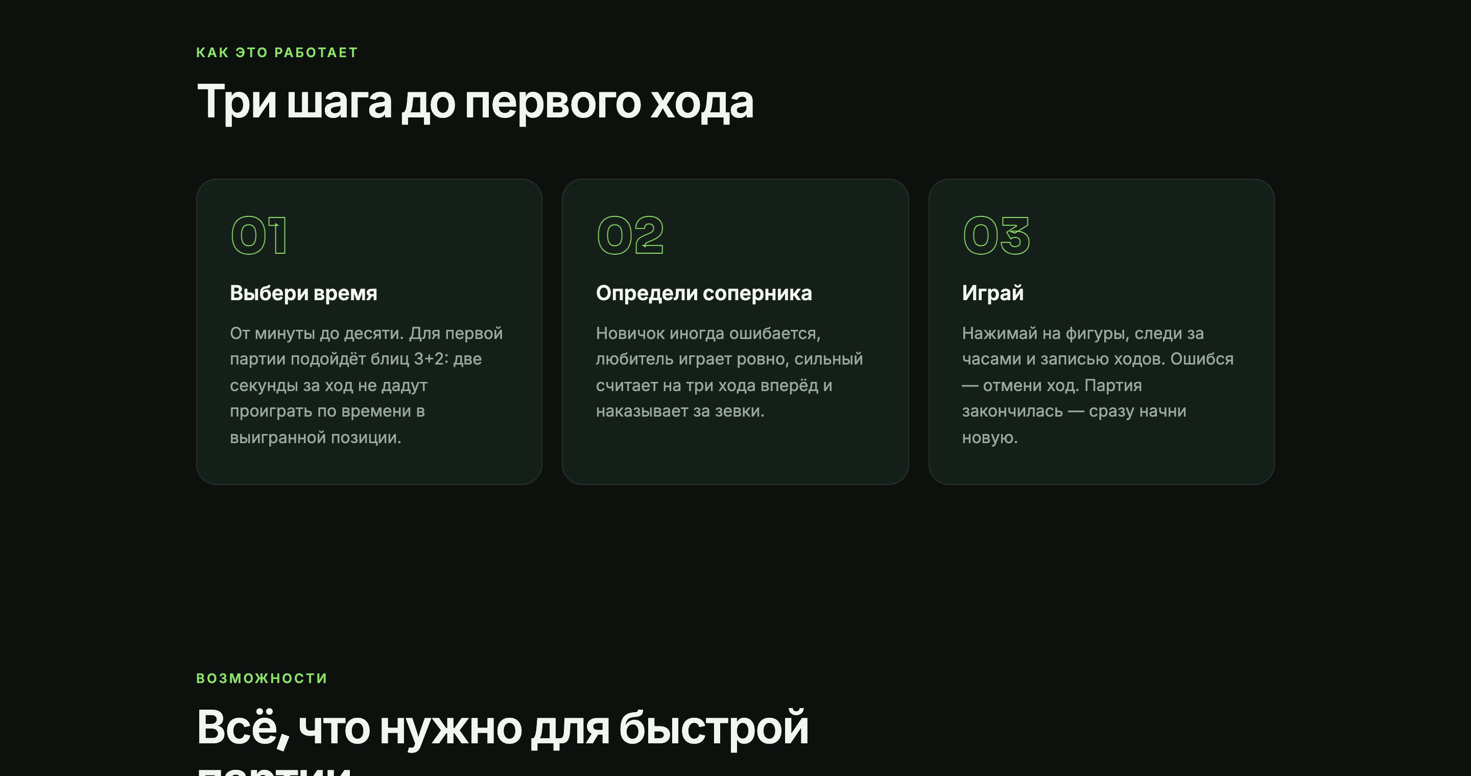 Как играть и возможности