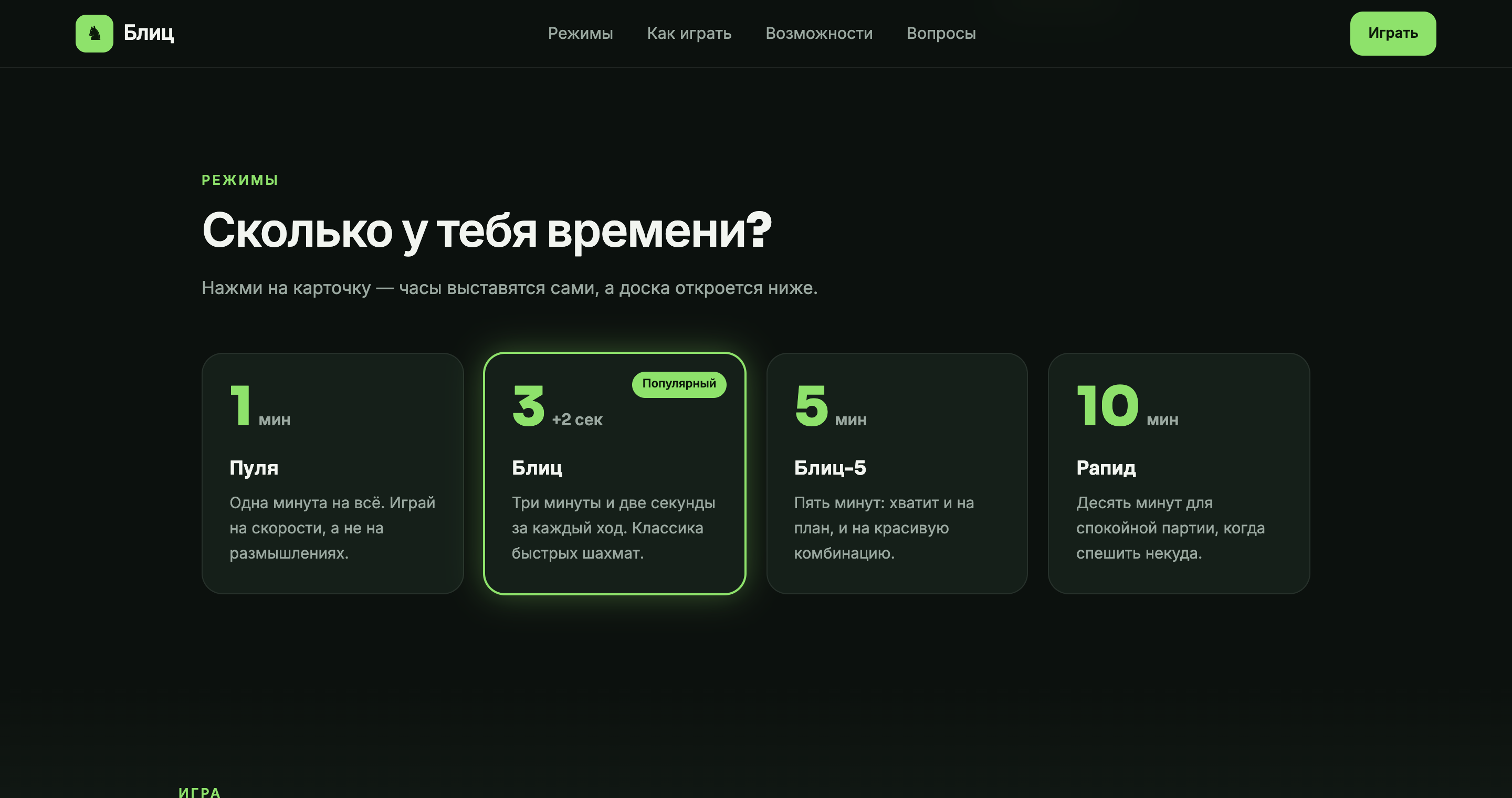 Выбор режима по времени