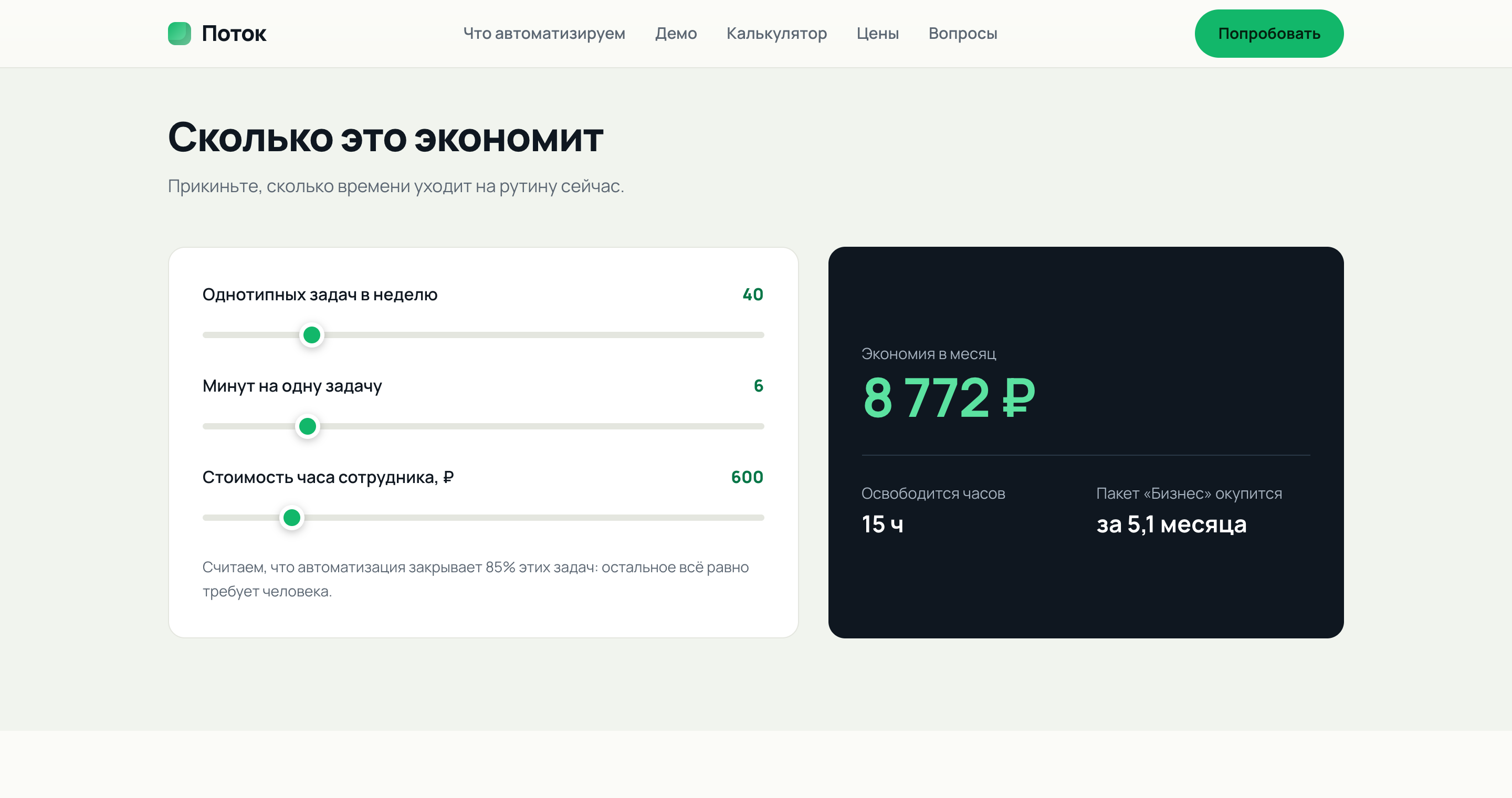 Калькулятор экономии