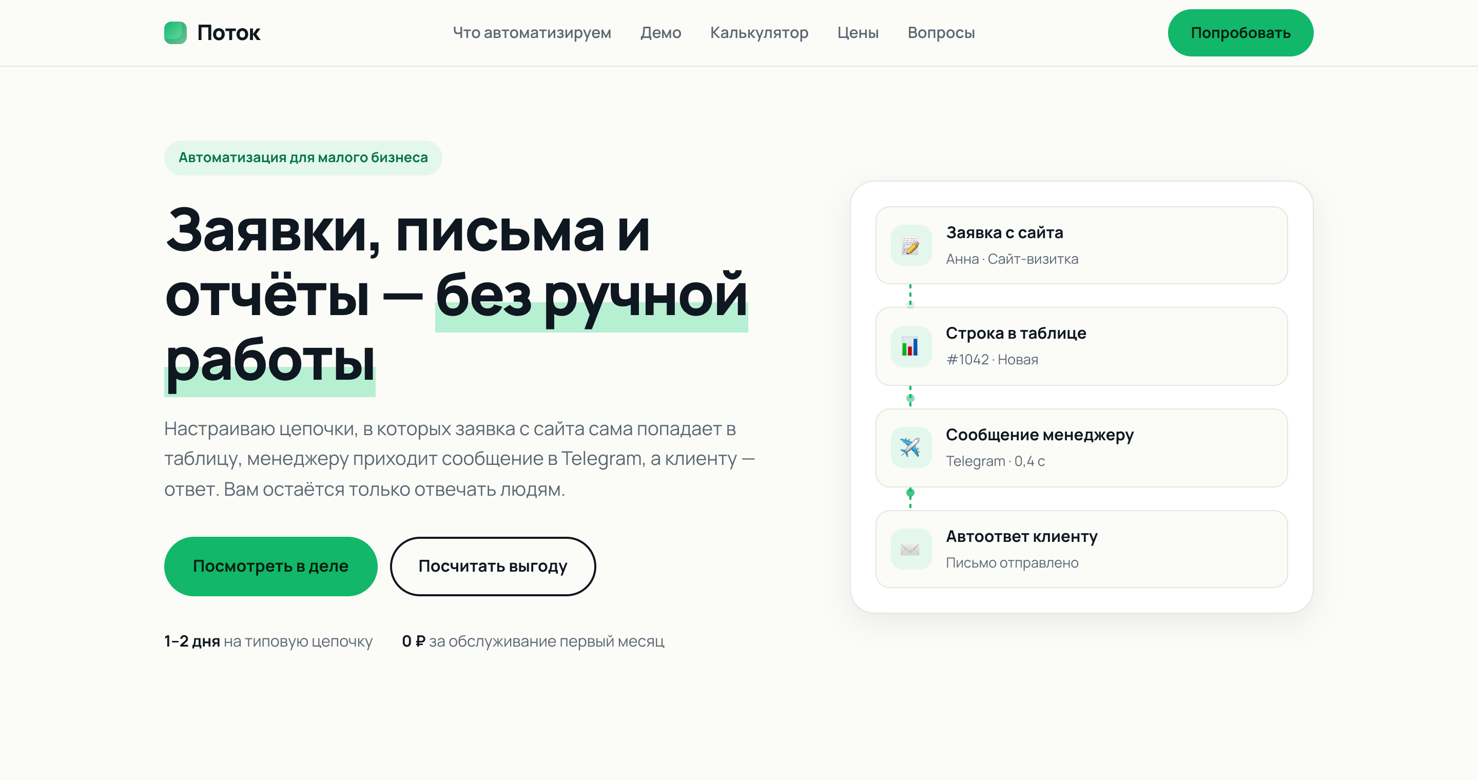 Поток — главная